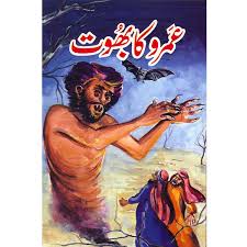 Omar ka Jadu in Urdu
