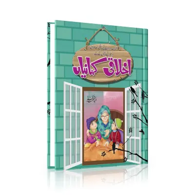 Ikhlaqi Kahaniyan 