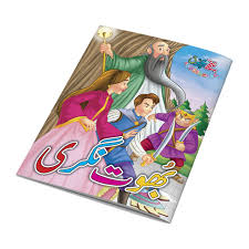 Bhoot Nagri Urdu Fairy 