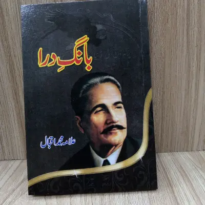 Allama Iqbal Book